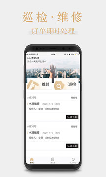 桃花源家族管理端应用截图2