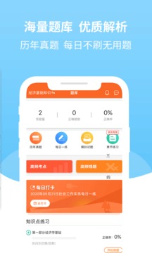 經(jīng)濟(jì)師考試題庫(kù)截圖