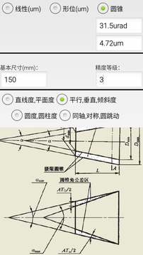 机械公差应用截图3