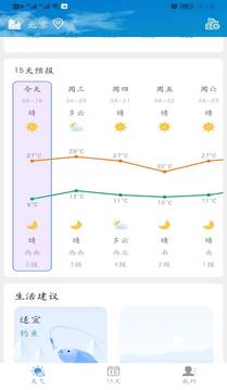 手机天气应用截图3