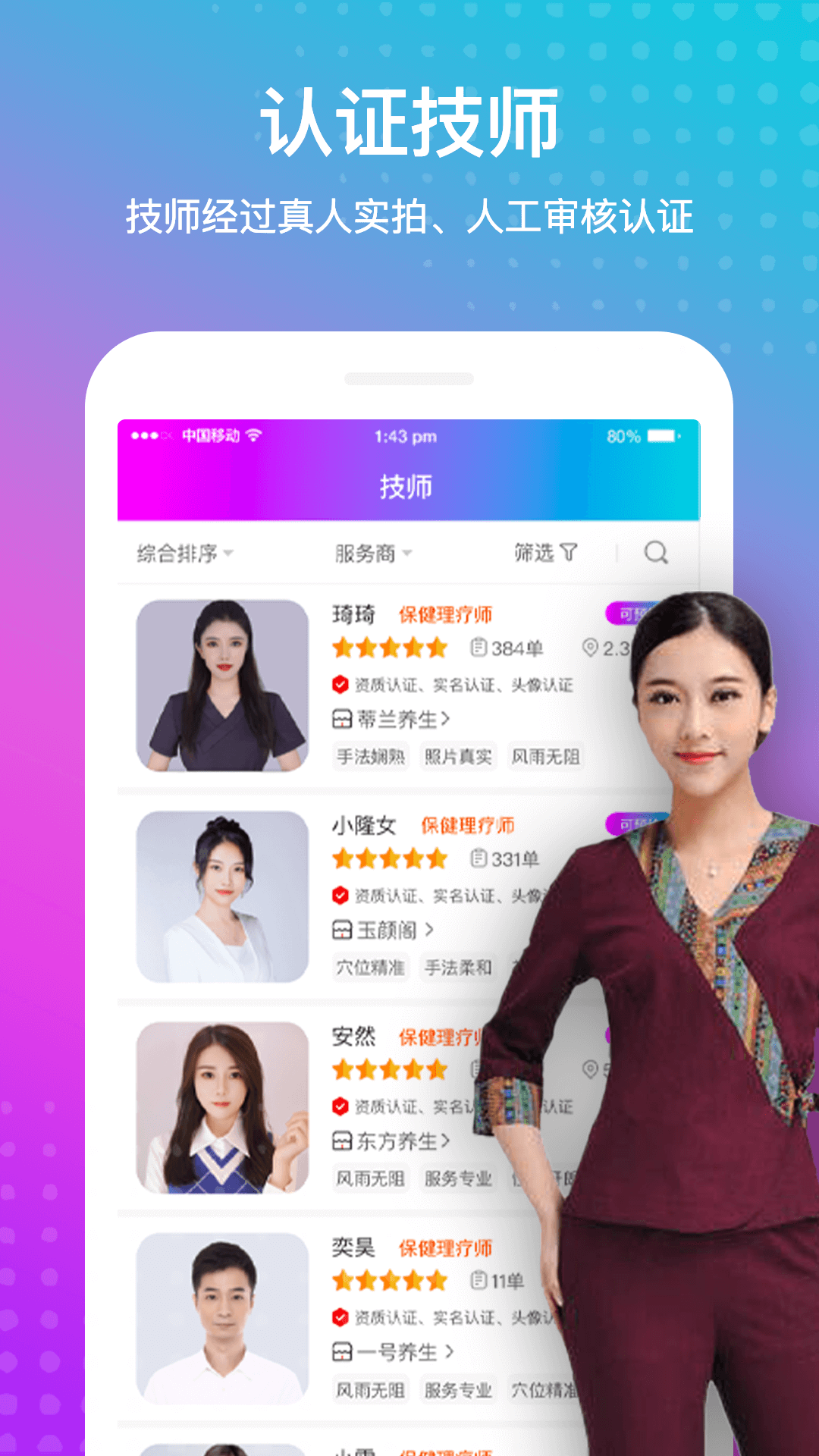 按個(gè)摩上門按摩截圖預(yù)覽