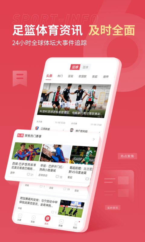 雷速體育截圖預覽
