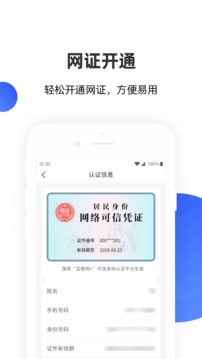 云网证应用截图4