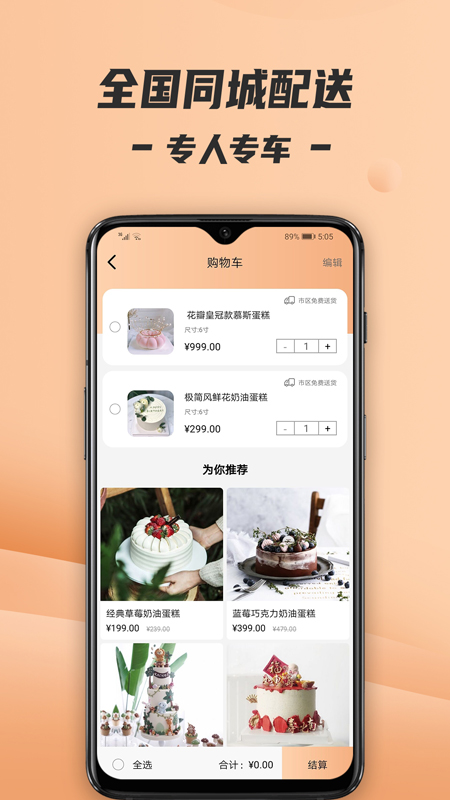 Tikcake蛋糕截圖預覽