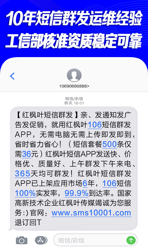 短信群發(fā)截圖預(yù)覽