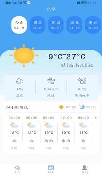 手机天气应用截图4