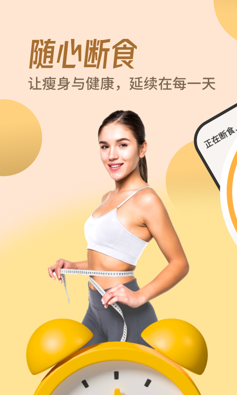 怪瘦輕斷食截圖預(yù)覽