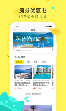 游俠客旅行截圖