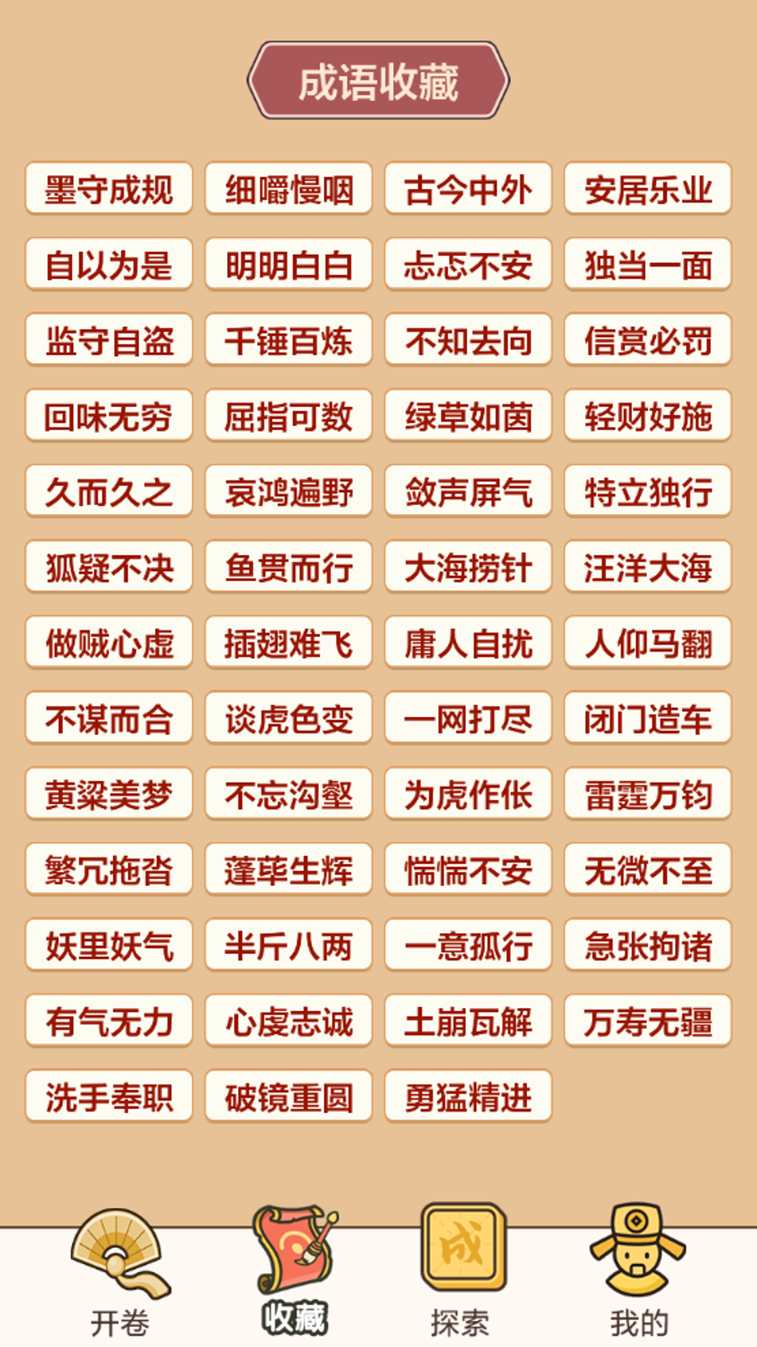 成語(yǔ)接龍闖關(guān)截圖預(yù)覽