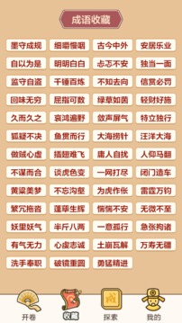 成語接龍闖關(guān)截圖
