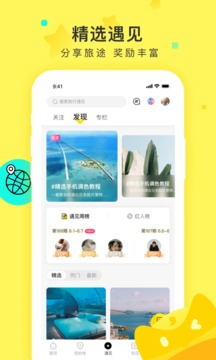 游俠客旅行截圖