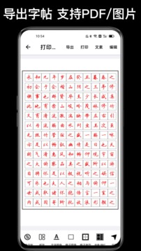 練字大師截圖