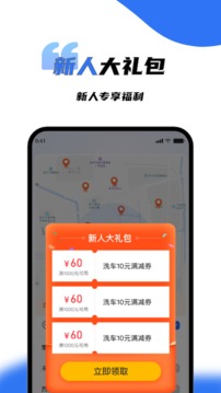 渼好洗车应用截图2