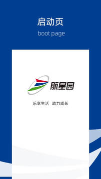 智汇航星应用截图2