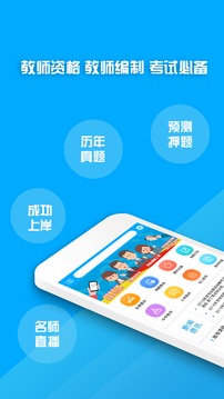 教师资格证考试题库应用截图1