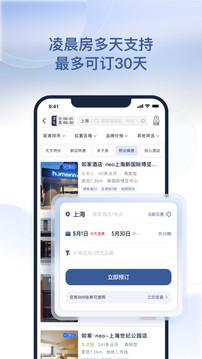 首旅如家截圖