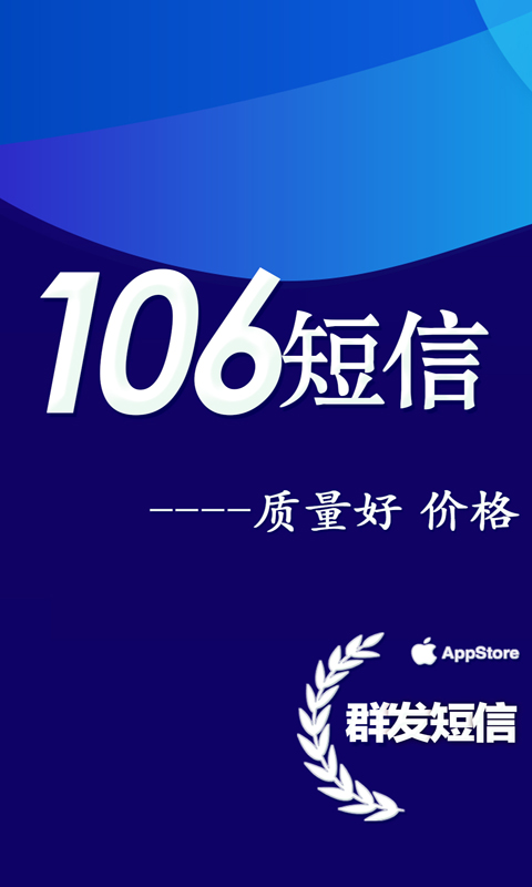 短信群發(fā)截圖預(yù)覽