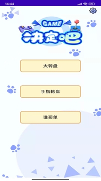 天注定转盘做决定应用截图1