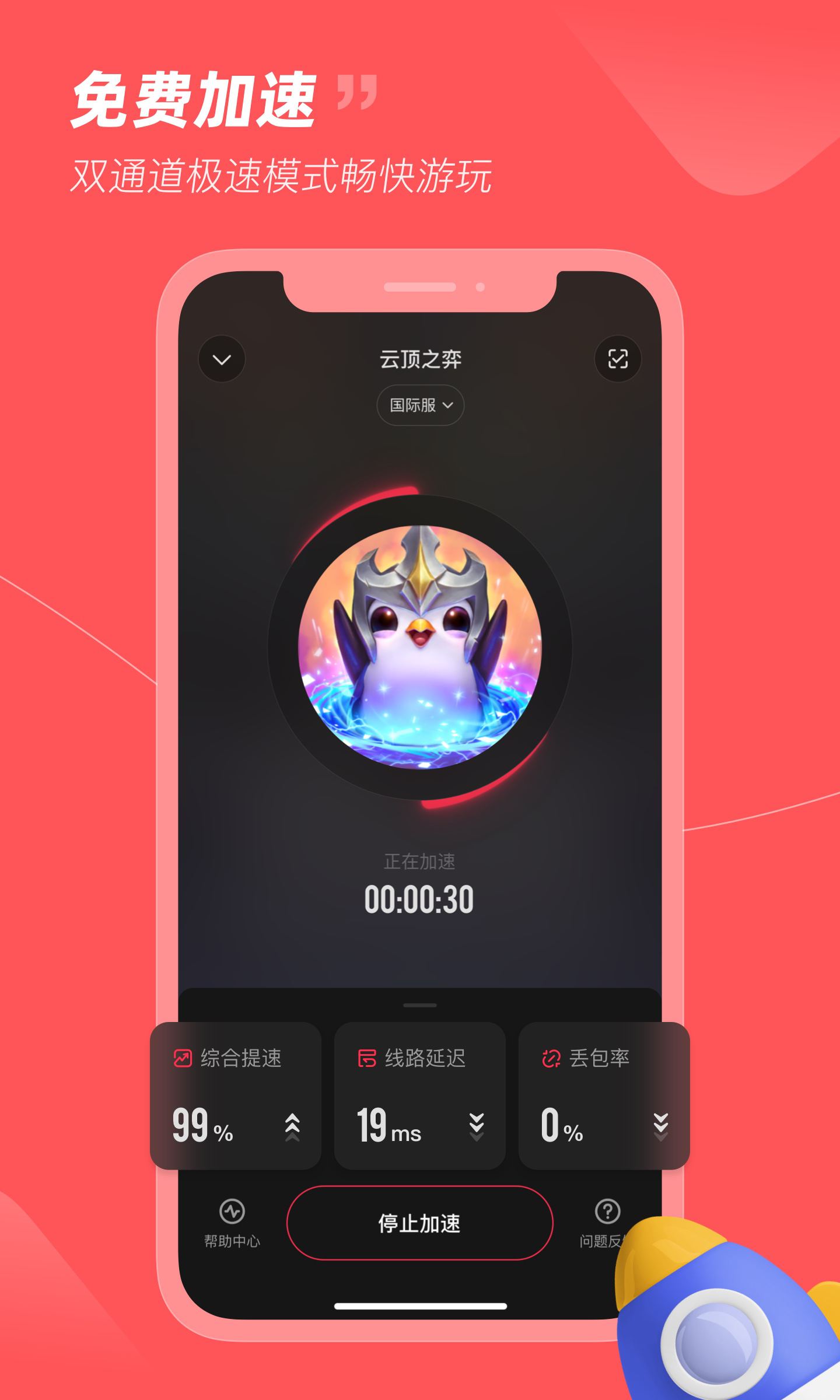 小黑盒加速器v1.4.77截图4