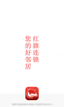 紅旗連鎖截圖