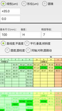 机械公差截图