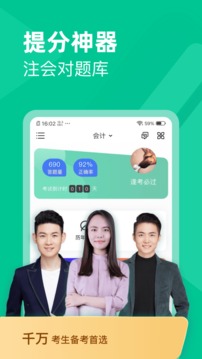 注会对题库应用截图1