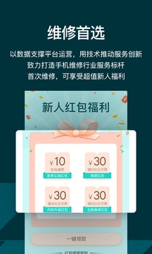 閃電修手機維修截圖