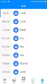 家在红桥应用截图5