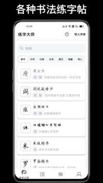 練字大師截圖