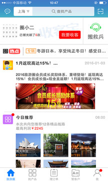 旅游圈应用截图1