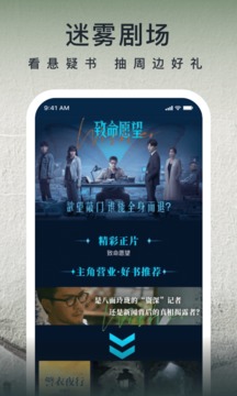 愛(ài)奇藝小說(shuō)截圖