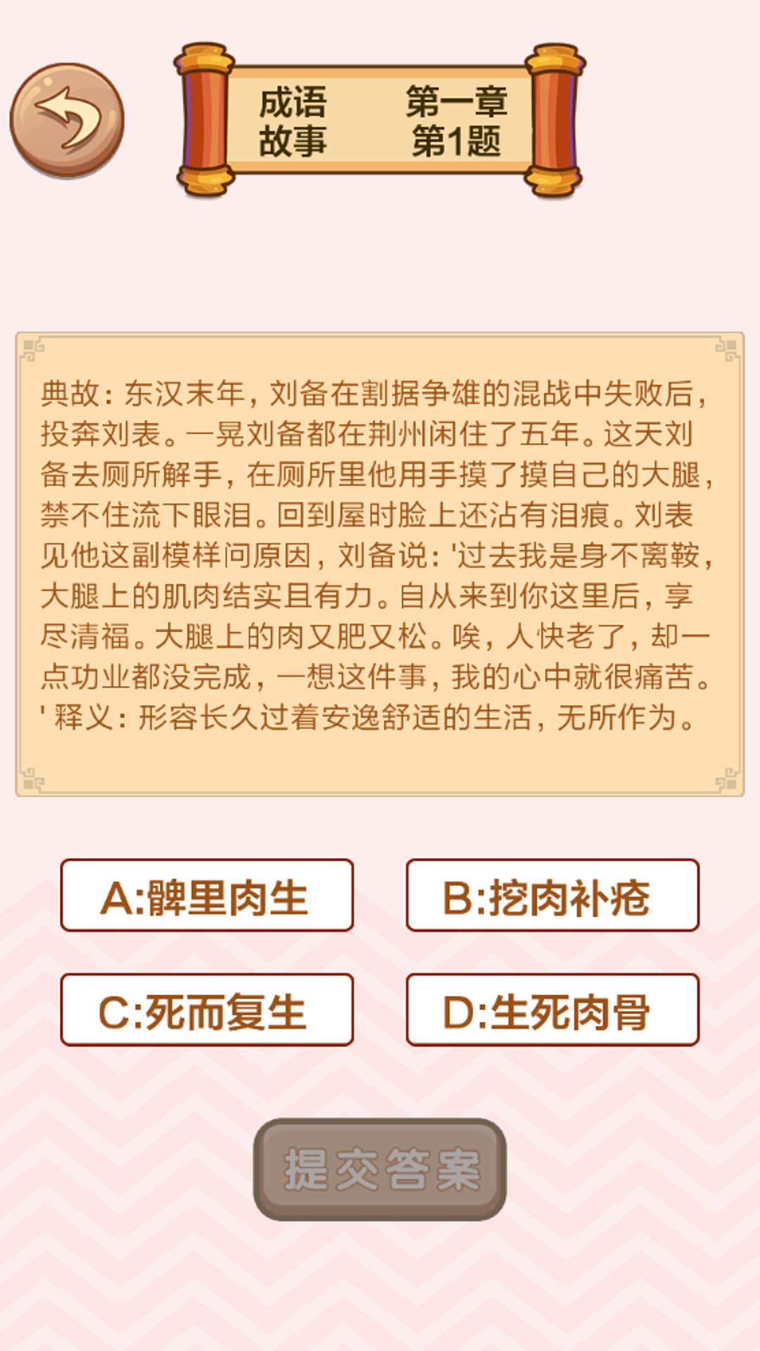 成語(yǔ)接龍闖關(guān)截圖預(yù)覽