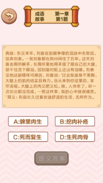 成語接龍闖關(guān)截圖