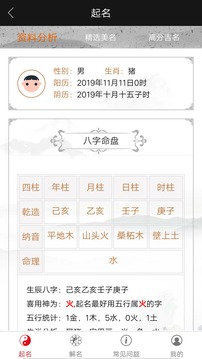 千千起名軟件截圖