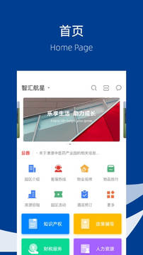 智汇航星应用截图1