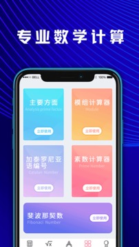 大學生數學計算器截圖