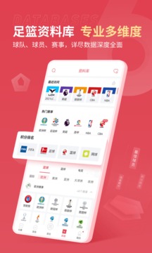 雷速體育截圖
