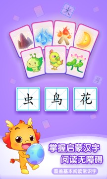 小伴龙识字应用截图1