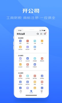 東東企業(yè)家截圖