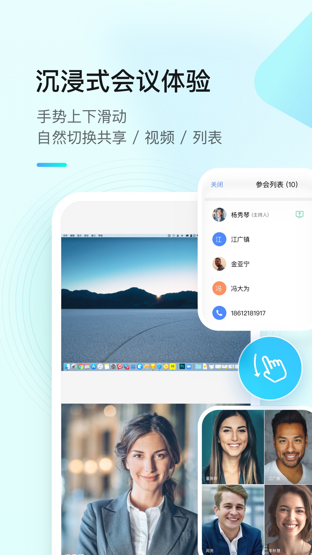 全时云会议v6.8.220427截图1