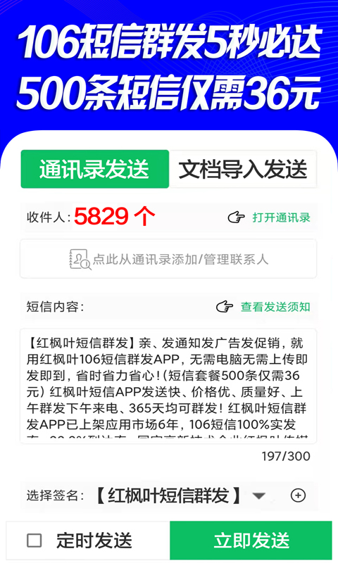 短信群發(fā)截圖預(yù)覽