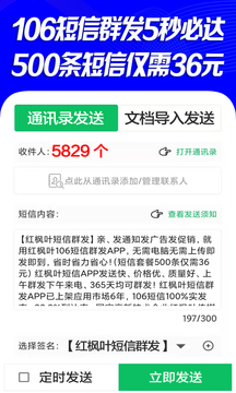 短信群發(fā)截圖