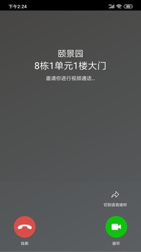 邻好社区应用截图4