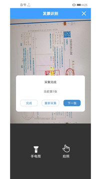 票票查应用截图3