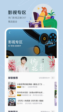 咪咕音樂(lè)截圖
