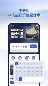 首旅如家截圖