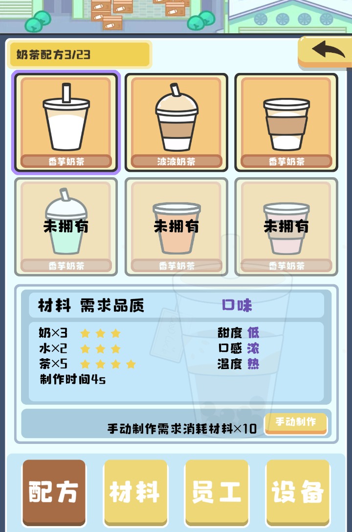 小小奶茶店截图4