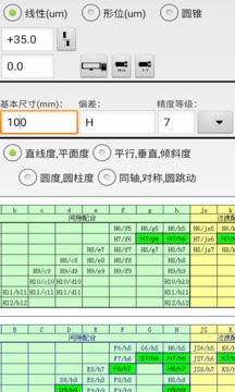 机械公差截图