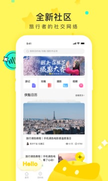 游俠客旅行截圖