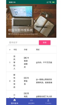 校园令应用截图5
